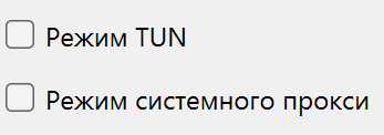 Режимы выключены