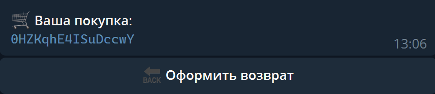 Ключ после покупки